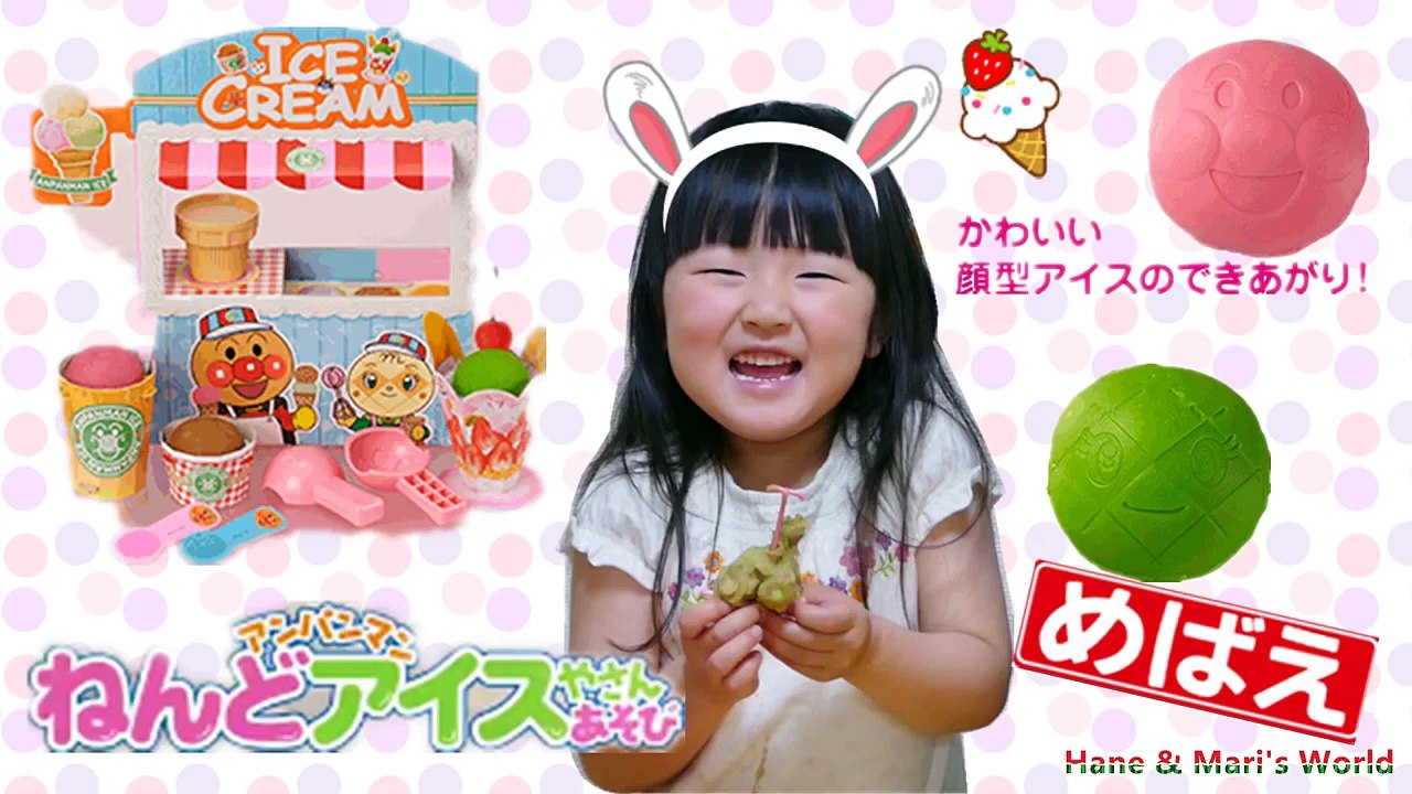 アンパンマン ねんどアイス屋さん めばえ 6月号 Anpanman Ice Cream Shop Mebae 麵包超人冰淇淋屋 호빵맨 자지 등 아이스 가게 | Hane&Mar