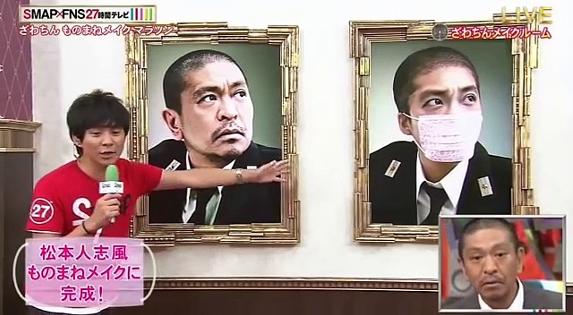 Smap Fns 27時間テレビざわちんのものまねメイクマラソン 松本人志 Video Dailymotion