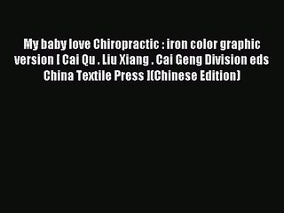 Read My baby love Chiropractic : iron color graphic version [ Cai Qu . Liu Xiang . Cai Geng