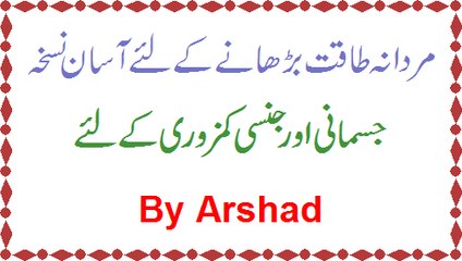 Mardana Taqat Barhaane Ke Lie Aur Kamzoori Khatam Karne Ke Lie Asaan Nuskha By Arshad
