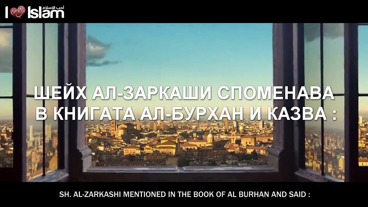 УПОВАНИЕТО В АЛЛАХ