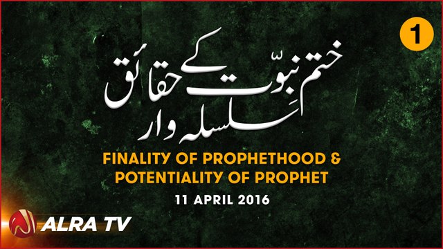 Khatm-e-Nabuwwat Ke Haqaiq Silsalawar || By Younus AlGohar
