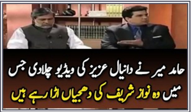 Blasts From The Past- Hamid Mir Shows Blasting Video of Daniyal Aziz Against Nawaz Sharif