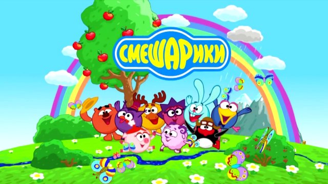 Смешарики 2D - Несколько мелочей на фоне природы