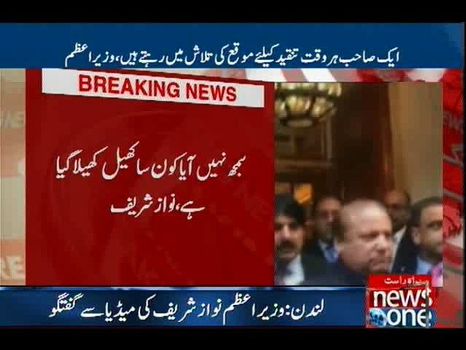 Nawaz Sharif talks to media in London