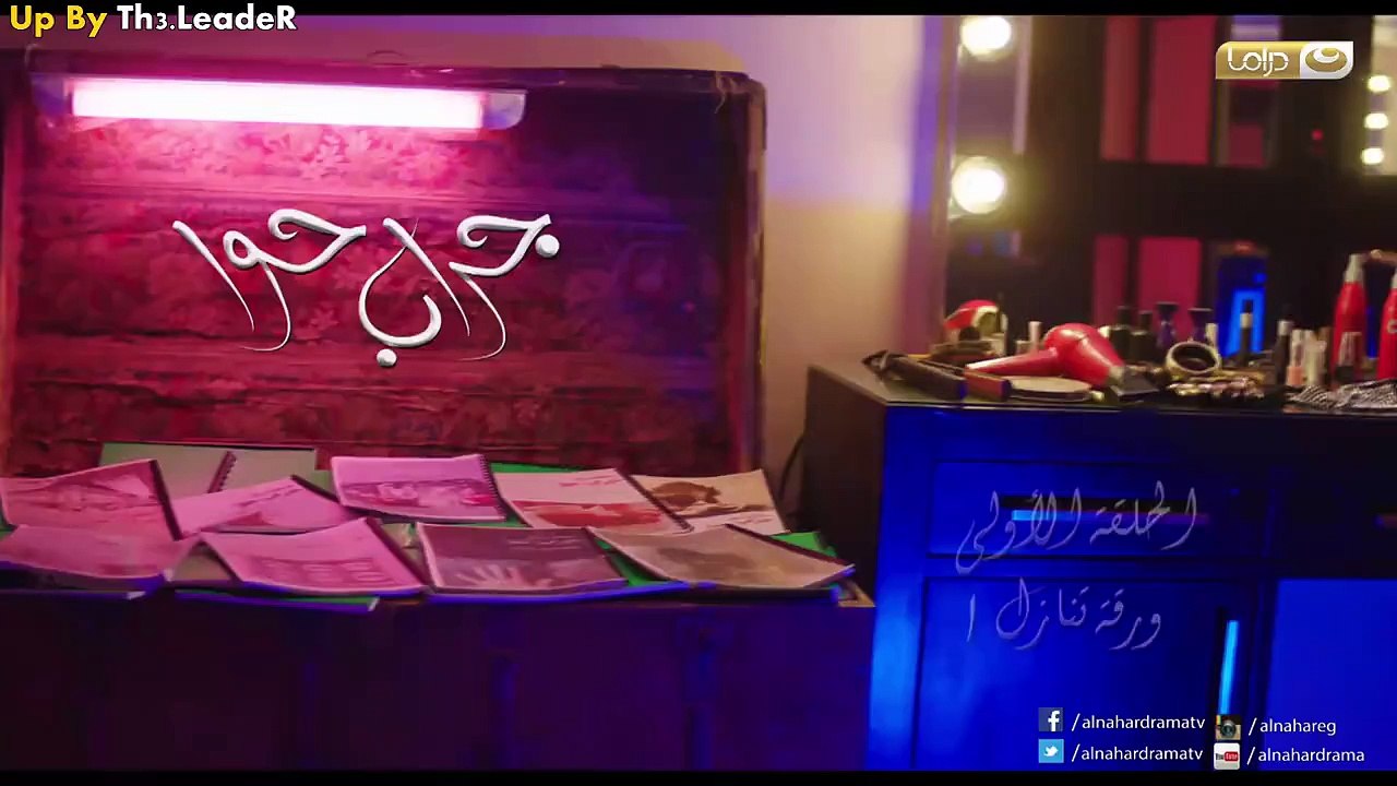 مسلسل جراب حواء الحلقه الاولى 1