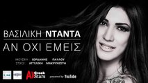 Βασιλική Νταντά - Αν Όχι Εμείς - Vasiliki Ntanta ~ An Oxi Emeis - Greek New Single 2015 (Spot)