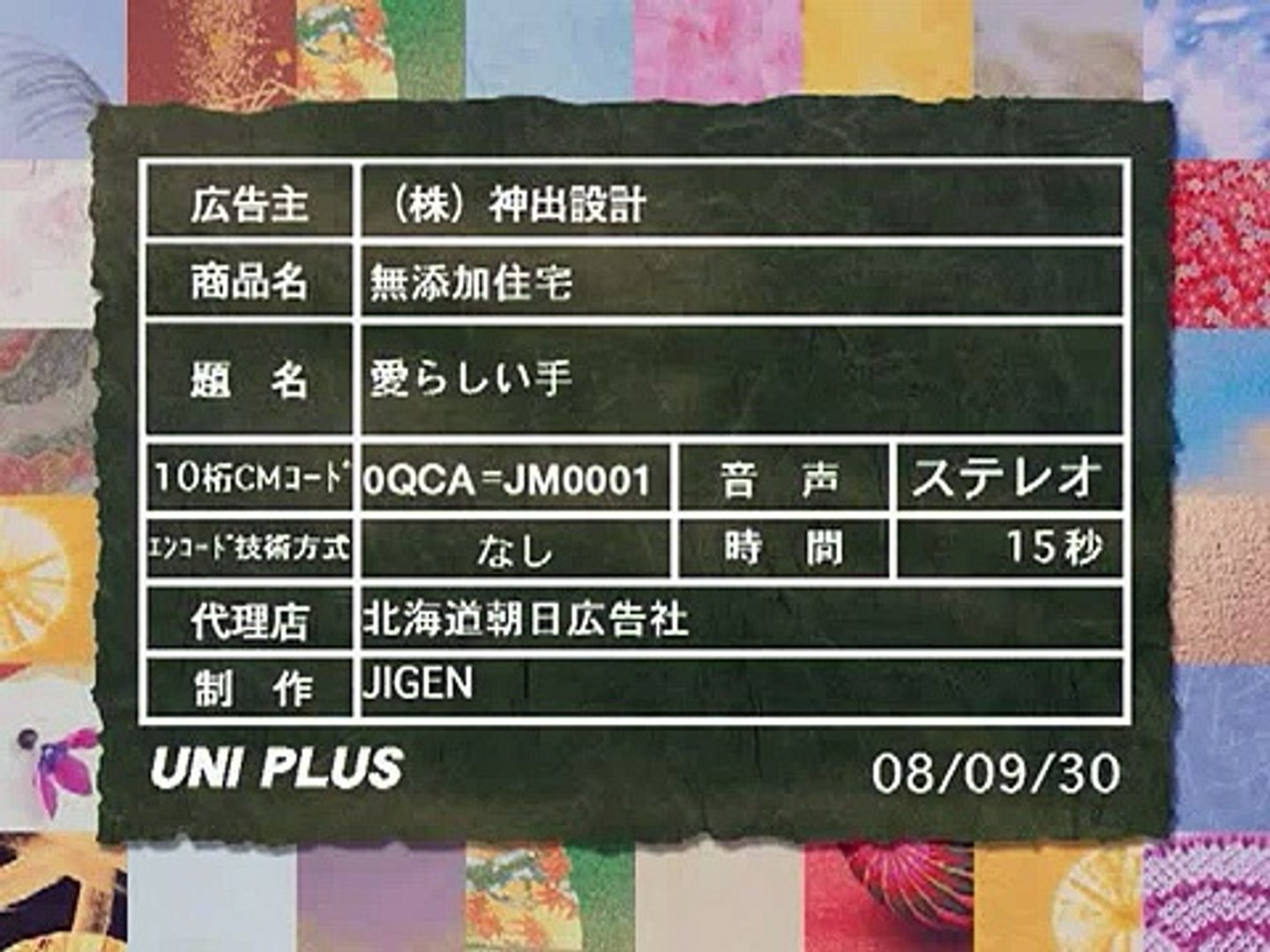 代理店 神出設計 北海道 のｔｖｃｍ Video Dailymotion