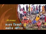 आल्हा छठी मईया के - Aalha Chhath Maiya Ke | Sanjo Baghel | Chhath Pooja Geet