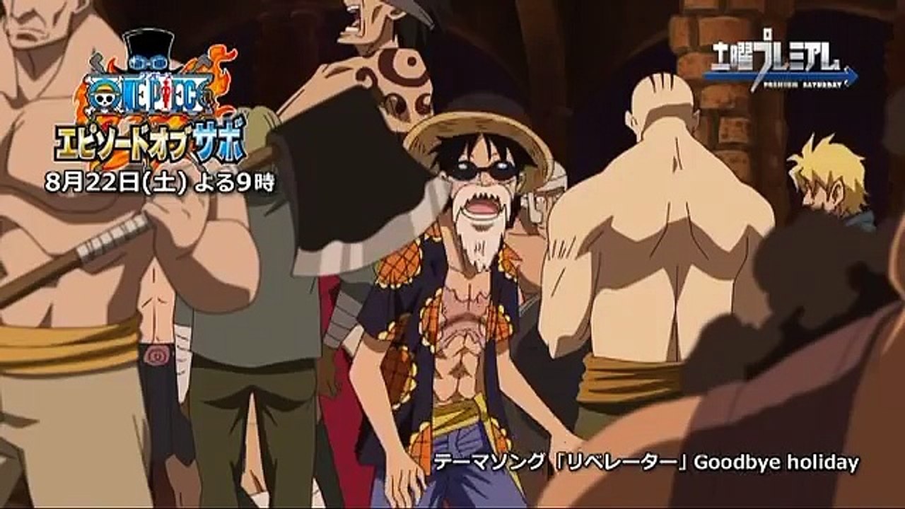 【感涙必死！】8月22日(土)放送！土曜プレミアム「ワンピース エピソード オブ サボ 」PV...