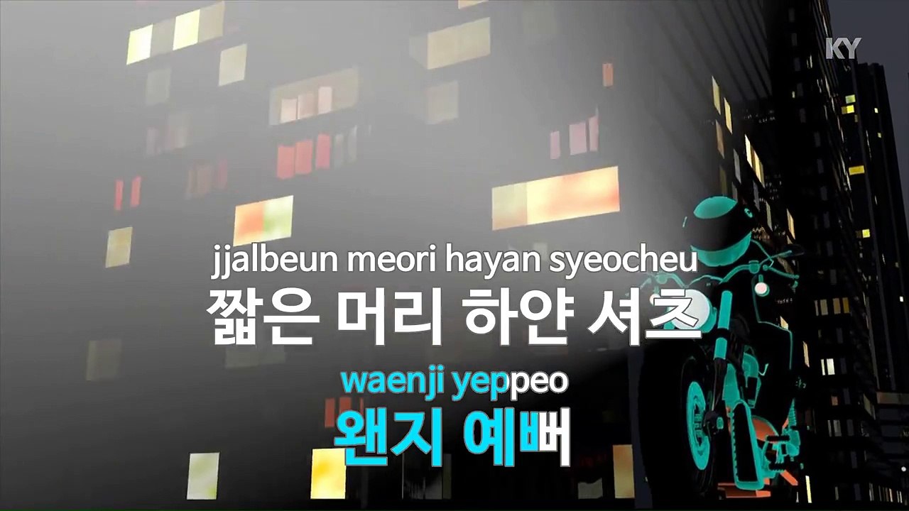 [MR / 노래방 멜로디제거] 짧은 머리 - 허각,정은지 (KY Karaoke No.KY77657)