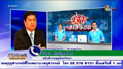 เปิดข่าวเช้า   Thu พฤหัสบดี  24  มีนาคม 2559 ตอน 2