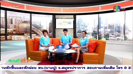 สนามเป้าเล่าข่าว   Thu พฤหัสบดี   24  มีนาคม 2559 ตอน 3