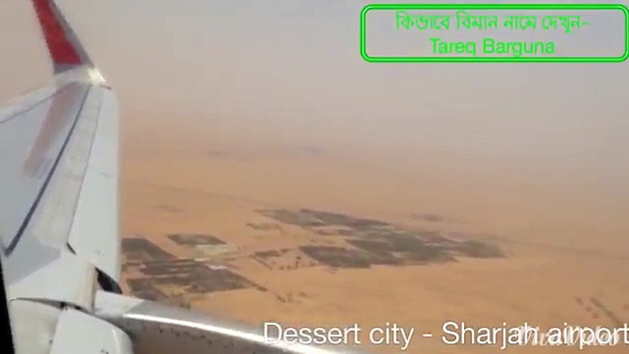 কিভাবে বিমান নামে দেখুন- জানালা থেকে।