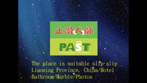 274 The place is suitable slip slip Liaoning Province, China,Hotel,Bathroom,Marble Photos