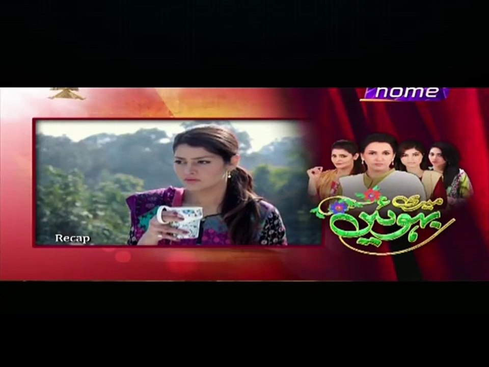Meri Bahuien Episode 77 on Ptv Home - 13th April 2016