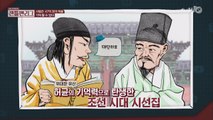 조선시대 시를 모두 다 외운 조선 최고의 기억 천재?