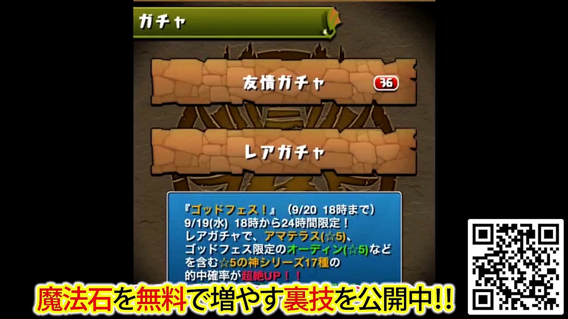 パズドラ チート無し 連続ガチャ 無料で魔法石大量入手 Video Dailymotion