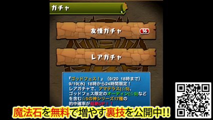 パズドラ  [チート無し] 連続ガチャ！ 無料で魔法石大量入手!!