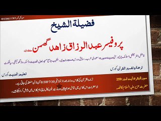 الشیخ عبد الرزاق زاہد گھمن، سورۃ بقرۃ آیت ۲۵۹