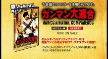 好評発売中！『ガンマン大連合 HDマスター版』予告