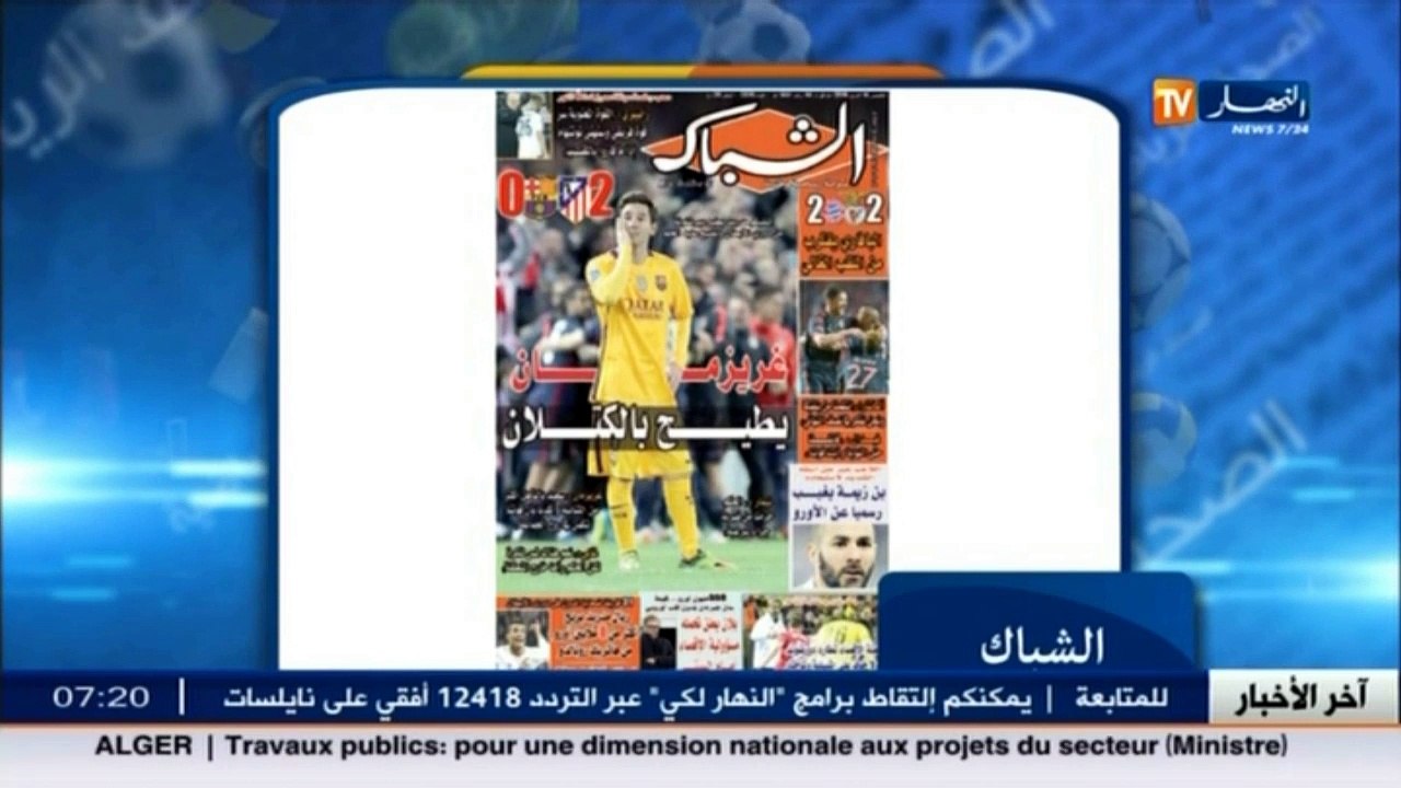 أخبار الرياضة /  جولة في معرض الصحف الرياضية لي...