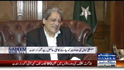 Dr Ishrat ul Ibad's comments on Mustafa Kamal's party