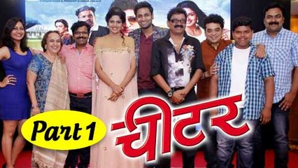 Cheater Movie Press Conference | Vaibhav Tatvawadi | Pooja Sawant | Suhas | Hrishikesh - Part 1