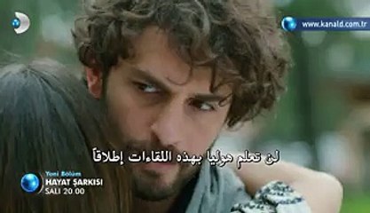 مسلسل أغنية الحياة حلقة 11 إعلان مترجم