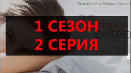 онлайн смотреть Девушка по вызову 1 сезон 2 серия