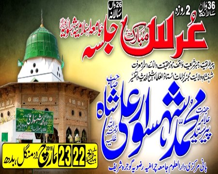 Chadar Poshi Darbar Shrif 36van Uras Mubarak Syed Muhammad Shahsawar Ali Shah R H 2016