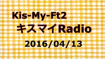 【2016/04/13】キスマイRadio