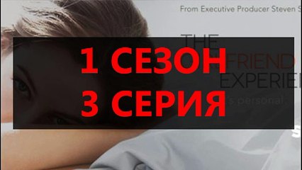 сериал Девушка по вызову 1 сезон 3 серия