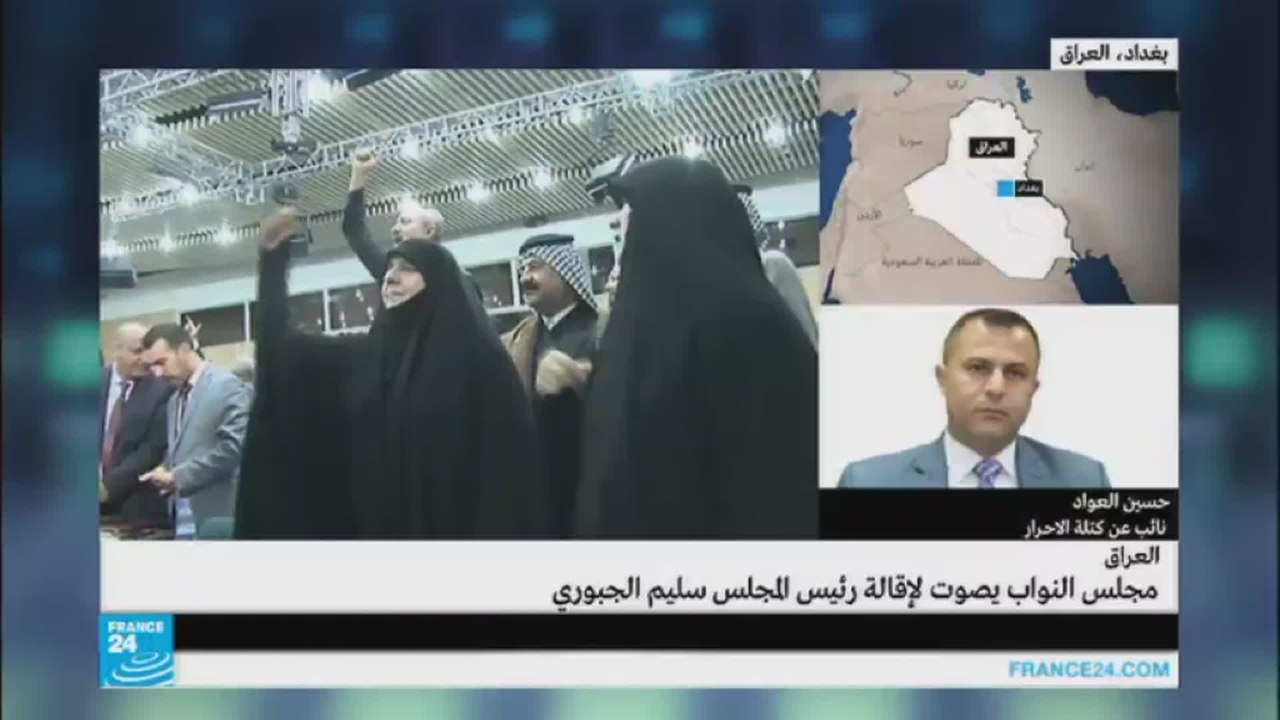 العراق: مجلس النواب يصوت بالموافقة على إقالة رئيس مجلس النواب