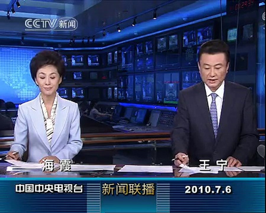 中国中央电视台 新闻联播 CCTV Xinwen Lianbo 2010.7.6 Part1