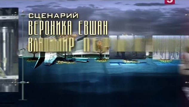 След 1366 серия - Прорубь на тот свет (2016)