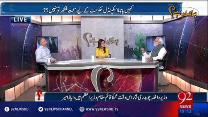 Ho Kya Raha Hay - 14-04-2016 - 92NewsHD