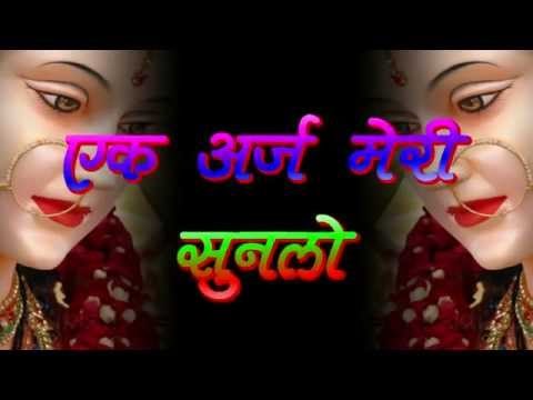HD एक अर्ज मेरी सुन लो - Ek Arj Meri Sun Lo | Ajay Anadi | Bhojpuri Mata Bhajan