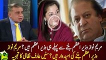 Who will be the PM if Nawaz Sharif Steps Down - Interesting Name Revealed by Arif Nizami and Ghulam Hussain