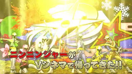 Vシネマ「帰ってきた手裏剣戦隊ニンニンジャー　ニンニンガールズVSボーイズ FINAL WARS」予告 九重ルナ版（60秒）