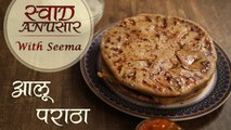 Aloo Paratha - आलू पराठा | Easy Paratha Recipe | Swaad Anusaar With Seema