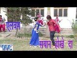 सयान होखे दs - Sayan Hokhe Da - Casting - Chandan Pandey - Bhojpuri Hot Songs 2016