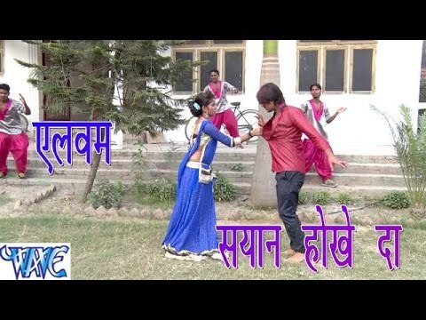 सयान होखे दs - Sayan Hokhe Da - Casting - Chandan Pandey - Bhojpuri Hot Songs 2016