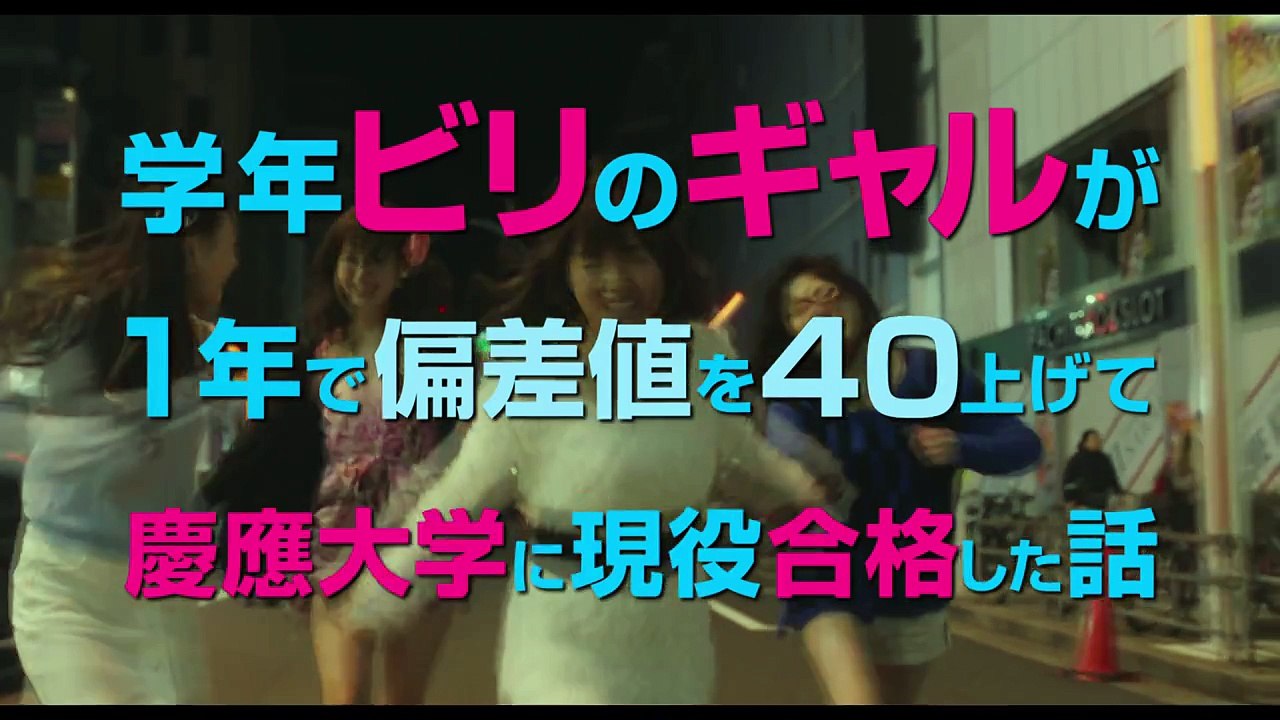 映画「ビリギャル」プロモーション映像 - YouTube