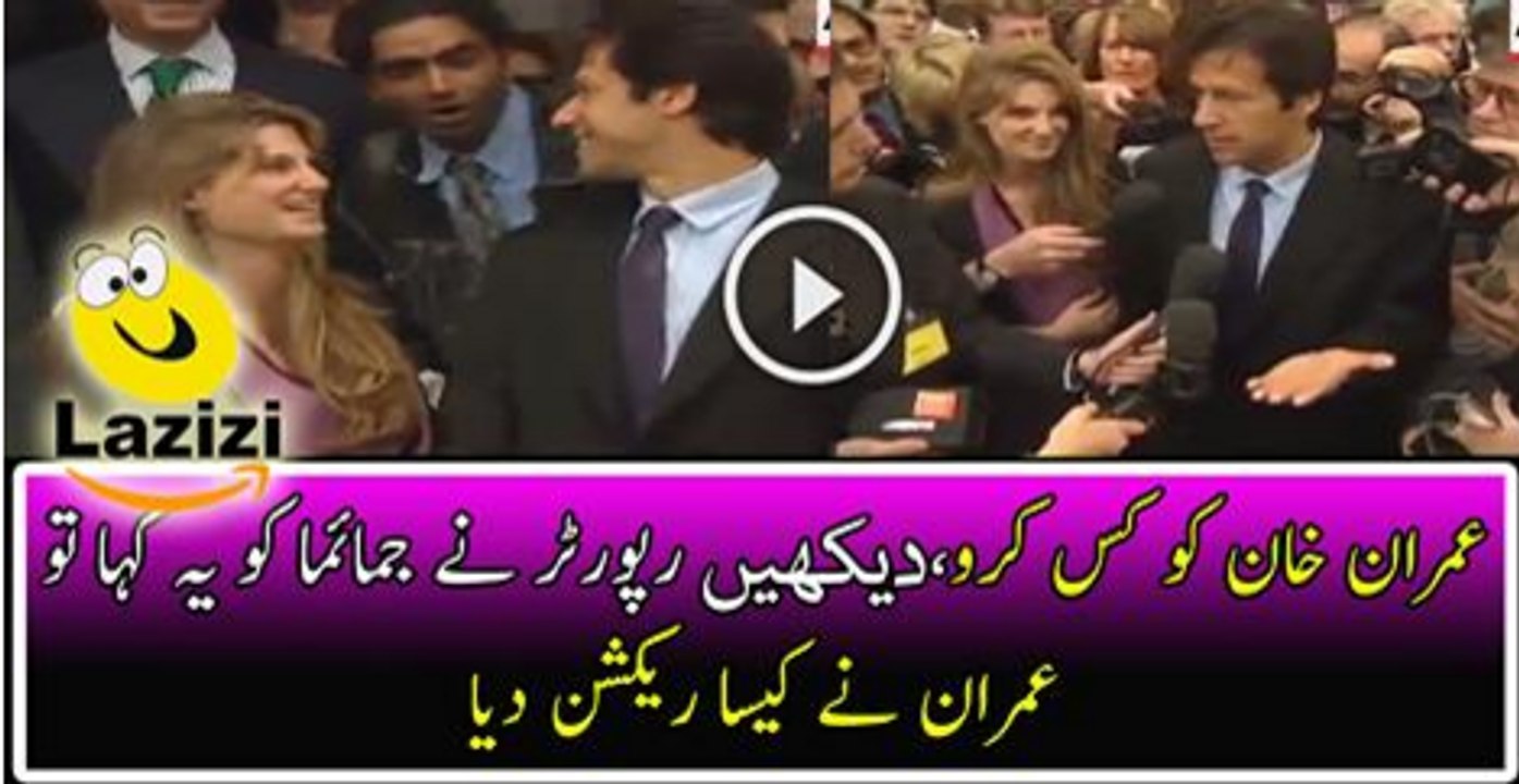 Watch What Imran Khan Did When Reporter Says To Jamaima For Kissing