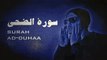 Surah Ad-Duha - quiet - peaceful سورة الضحى - تلاوة هادئة - عمر هشام العربي