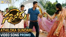 Athiloka Sundari Video Song Trailer || Sarainodu Movie Songs || Allu Arjun - Filmyfocus.com