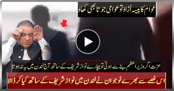 Filled With Anger A Young Pakistani Blast On Prime Minister Nawaz Sharif in London