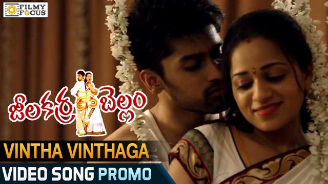 Vintha Vinthaga Video Song Trailer || Jeelakarra Bellam Movie Songs || Abhijith, Reshma