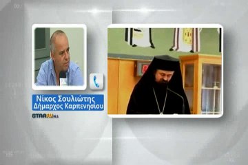 Σουλιώτης για πρόγραμμα υποδοχής και ενθρόνισης